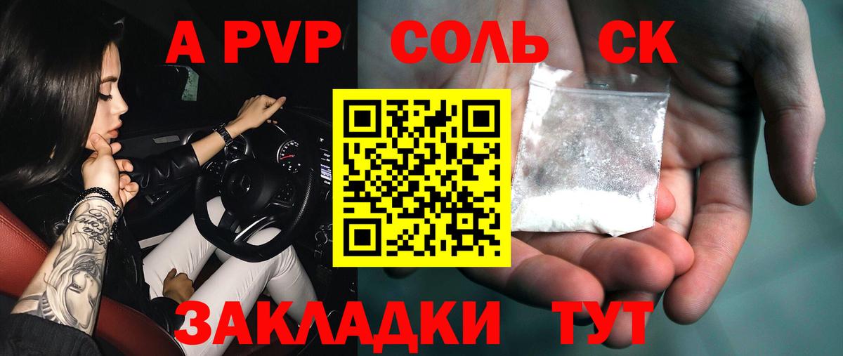 APVP  Alpha PVP Соль  наркошоп  Сарапул  Вход с VPN  Альфа ПВП СК  Alpha-PVP Crystall 