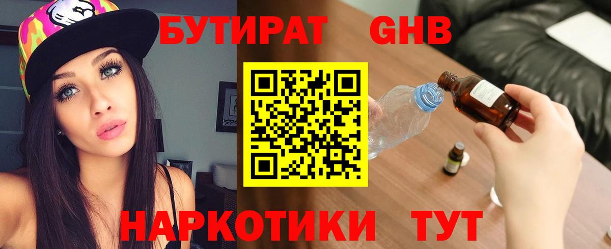 БУТИРАТ бутик  БУТИРАТ  Сарапул  Вход с VPN 