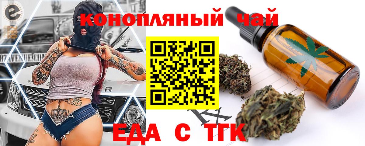 Еда ТГК марихуана  Вход с VPN  Сарапул 
