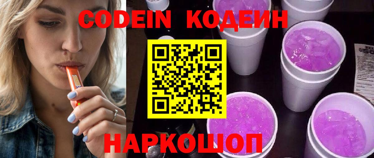Кодеиновый сироп Lean напиток Lean (лин)  Вход с VPN  Сарапул 