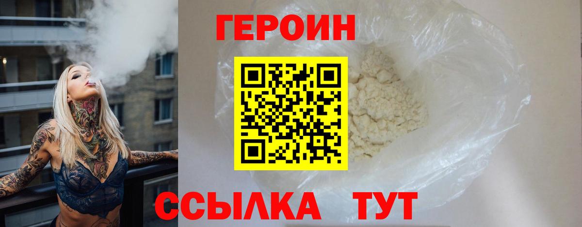 Героин Heroin  Вход с VPN  Сарапул 