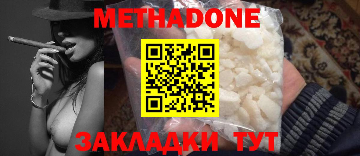 Метадон белоснежный  Вход с VPN  Сарапул 